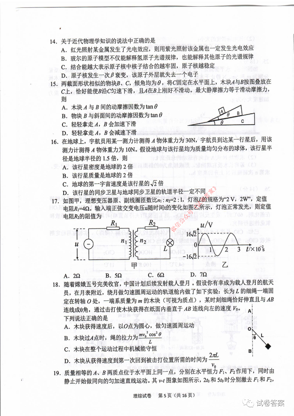 2021年六安市省示范高中高三教學(xué)質(zhì)量檢測(cè)理綜試題及答案