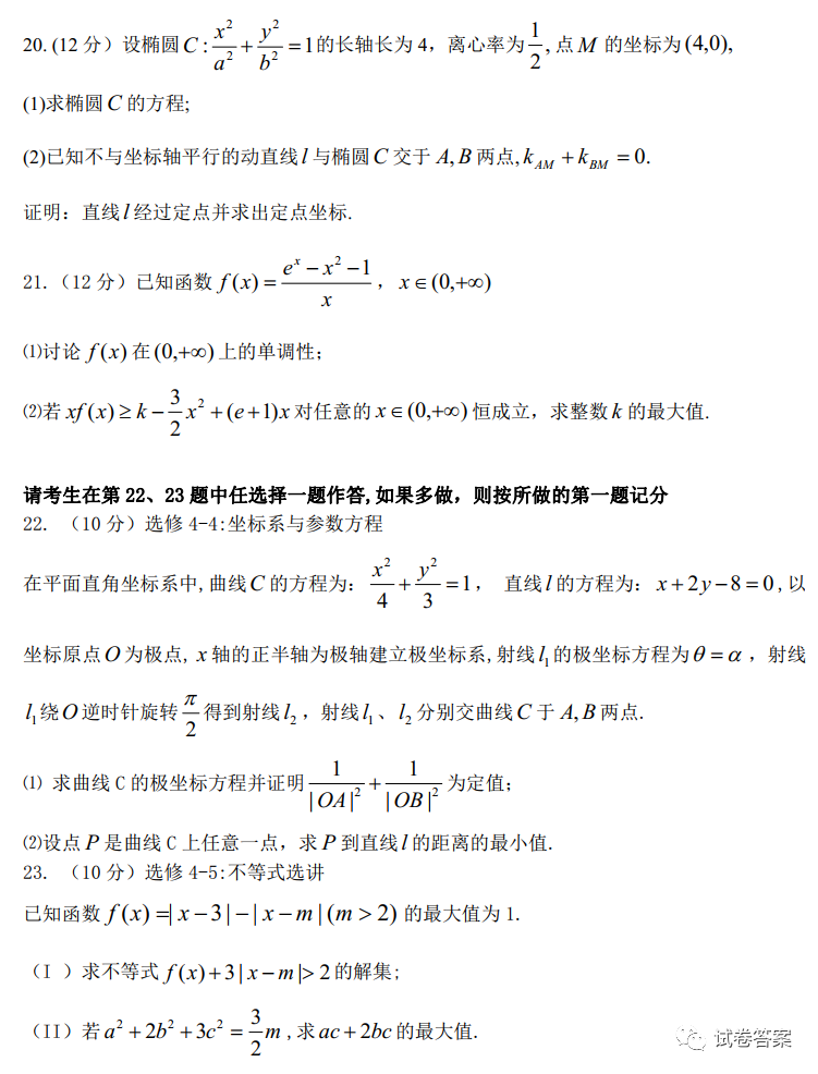 2021漯河高三期末質(zhì)量監(jiān)測(cè)文數(shù)試題及參考答案