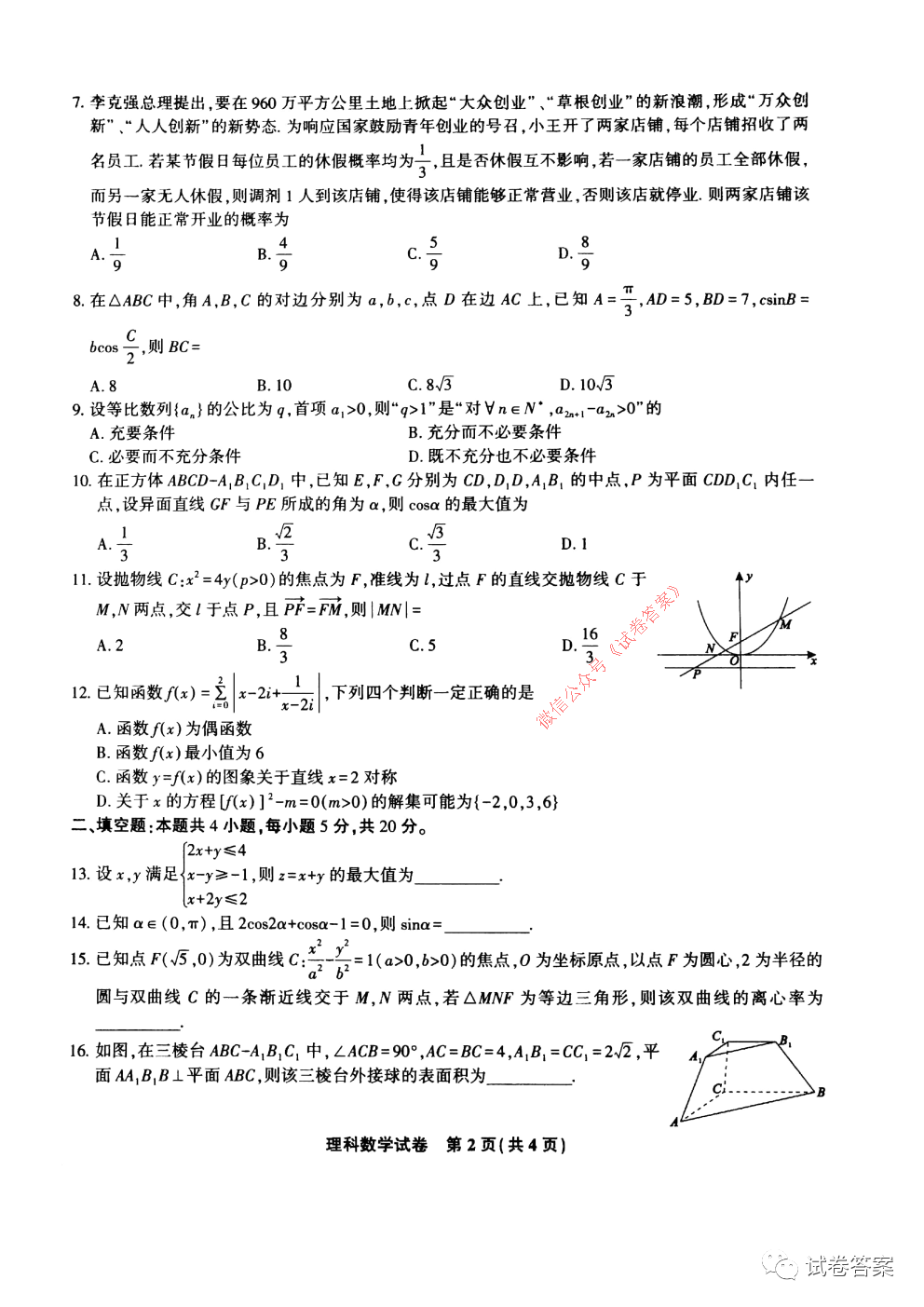 2021安徽名校第一學(xué)期期末聯(lián)考理數(shù)試題及參考答案