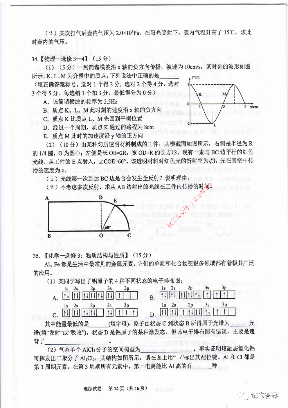 2021年六安市省示范高中高三教學(xué)質(zhì)量檢測理綜試題及答案