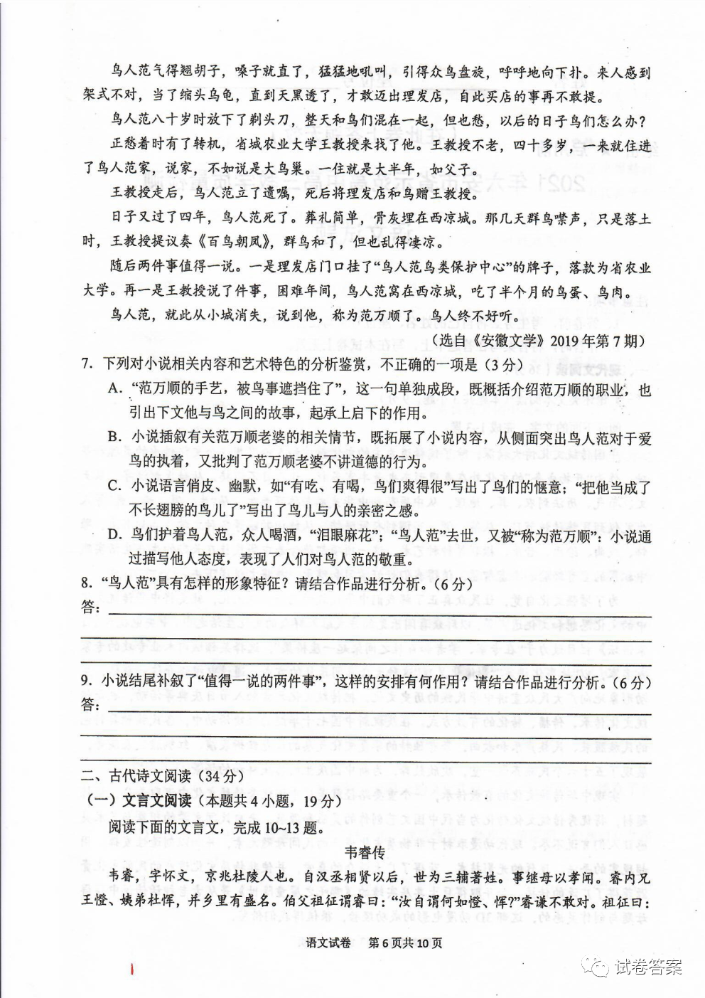 2021年六安市省示范高中高三教學(xué)質(zhì)量檢測語文試題及參考答案