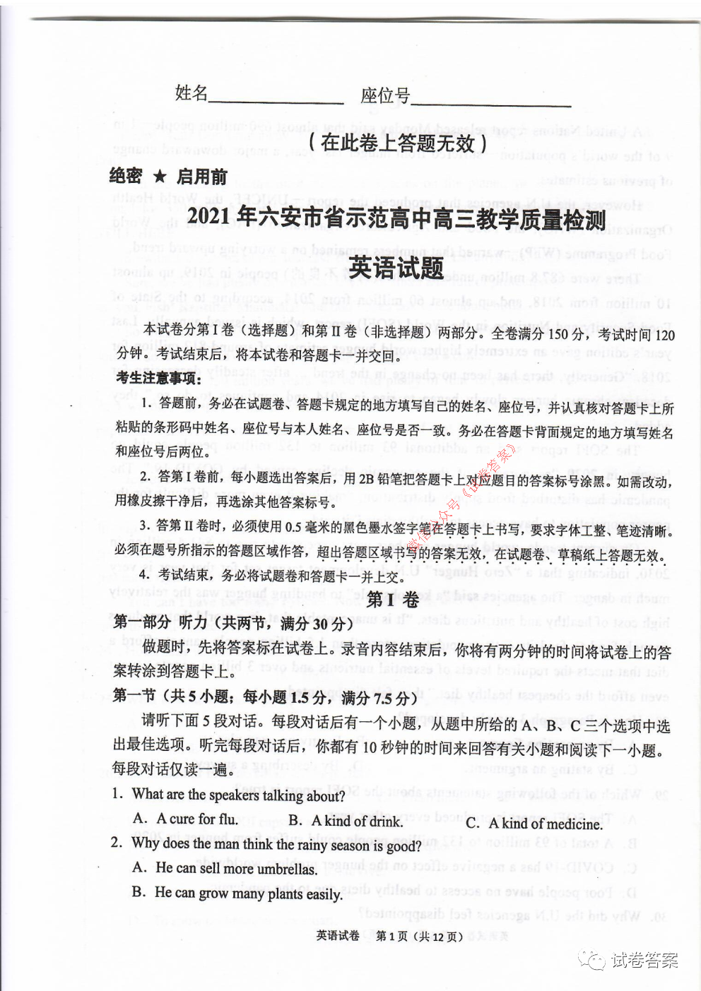 2021年六安市省示范高中高三教學質(zhì)量檢測英語試題及答案