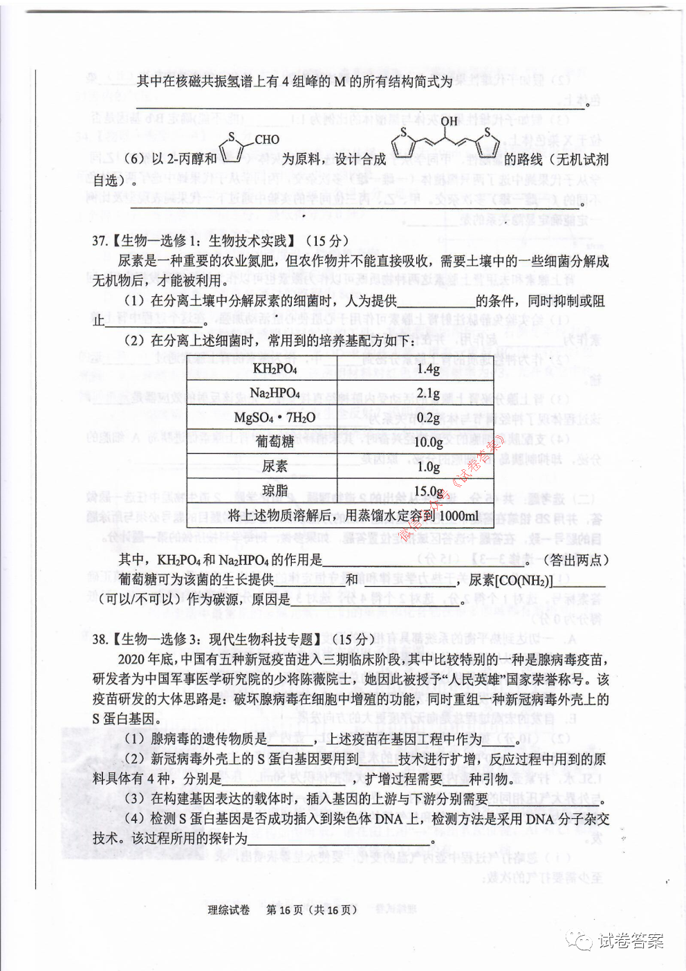 2021年六安市省示范高中高三教學(xué)質(zhì)量檢測理綜試題及答案