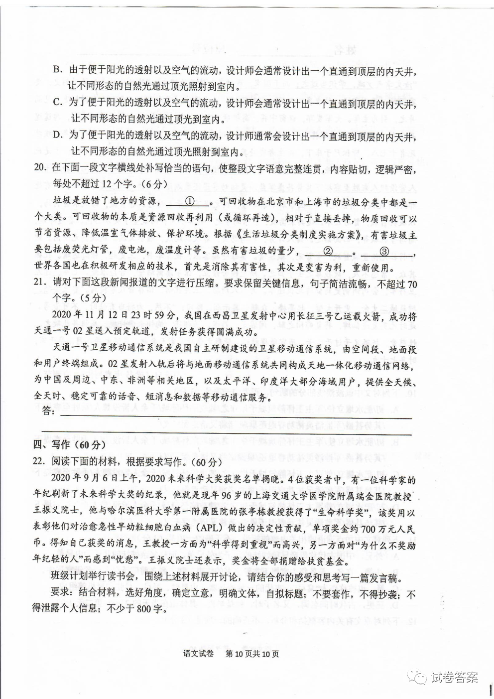 2021年六安市省示范高中高三教學(xué)質(zhì)量檢測語文試題及參考答案