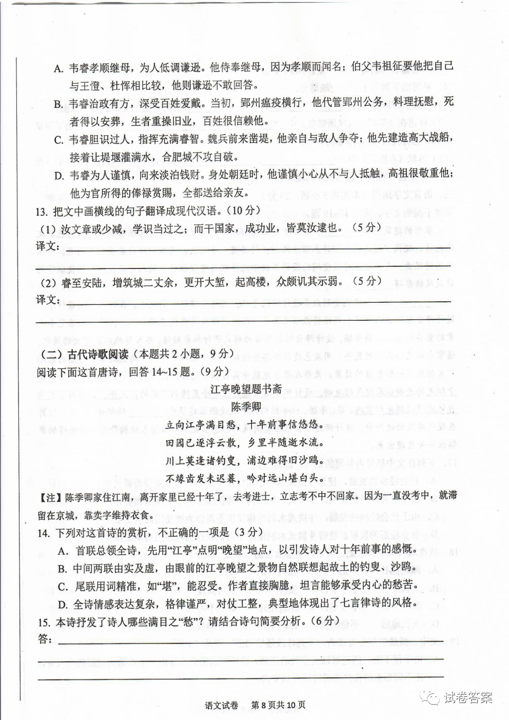 2021年六安市省示范高中高三教學(xué)質(zhì)量檢測語文試題及參考答案