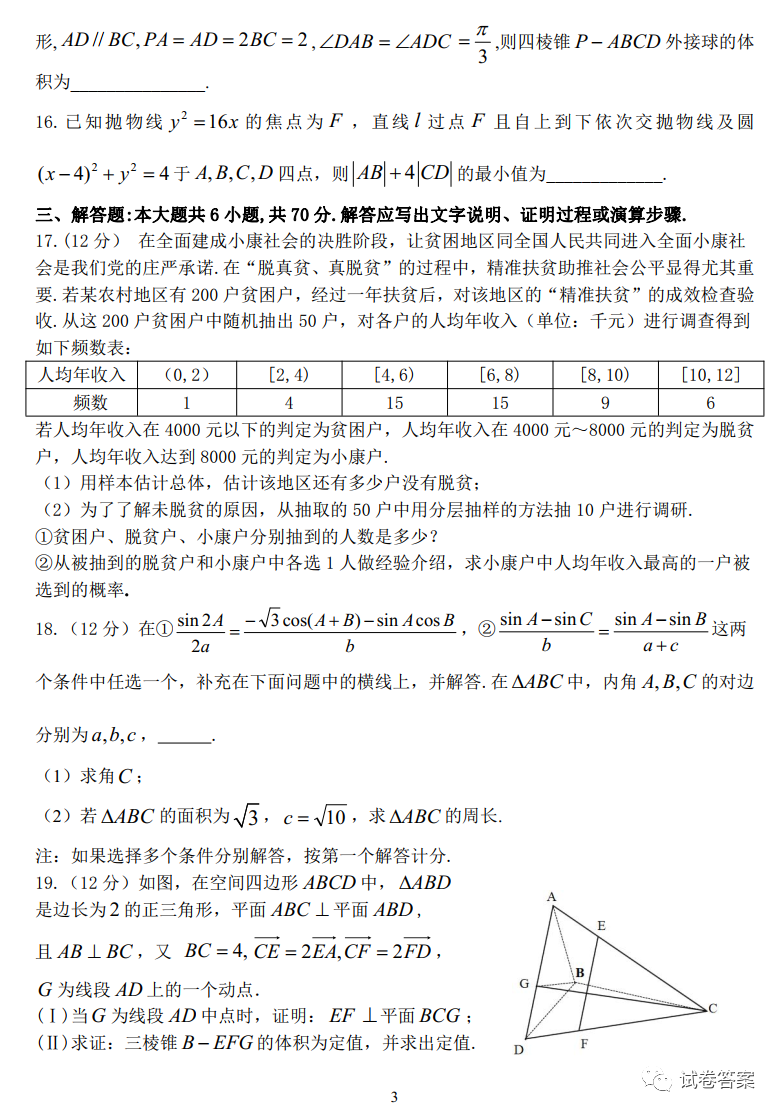 2021漯河高三期末質(zhì)量監(jiān)測文數(shù)試題及參考答案