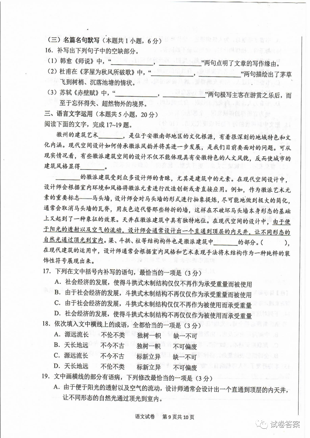 2021年六安市省示范高中高三教學(xué)質(zhì)量檢測語文試題及參考答案