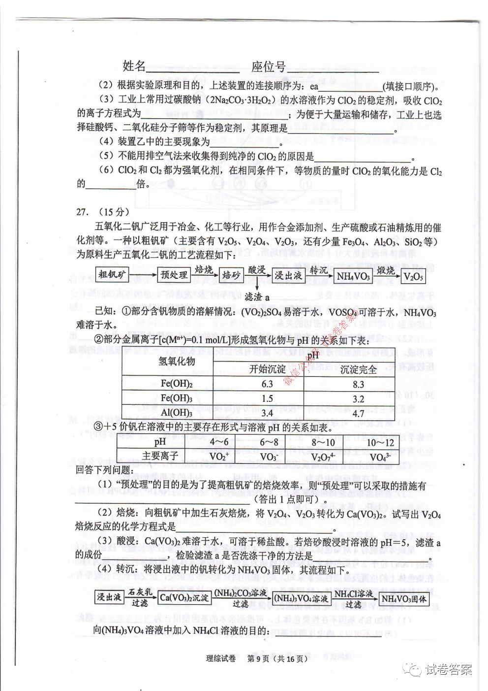 2021年六安市省示范高中高三教學(xué)質(zhì)量檢測(cè)理綜試題及答案