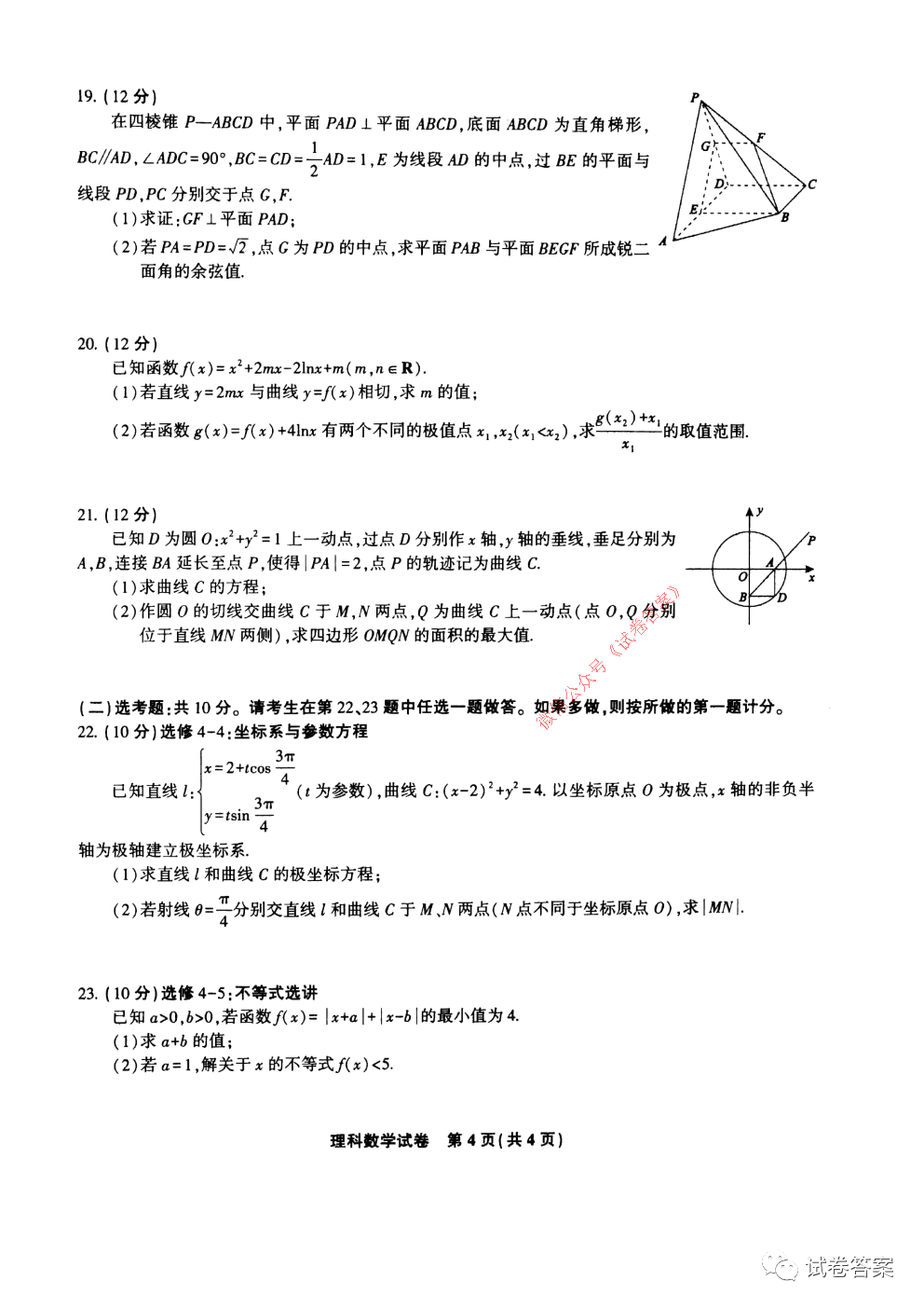 2021安徽名校第一學(xué)期期末聯(lián)考理數(shù)試題及參考答案