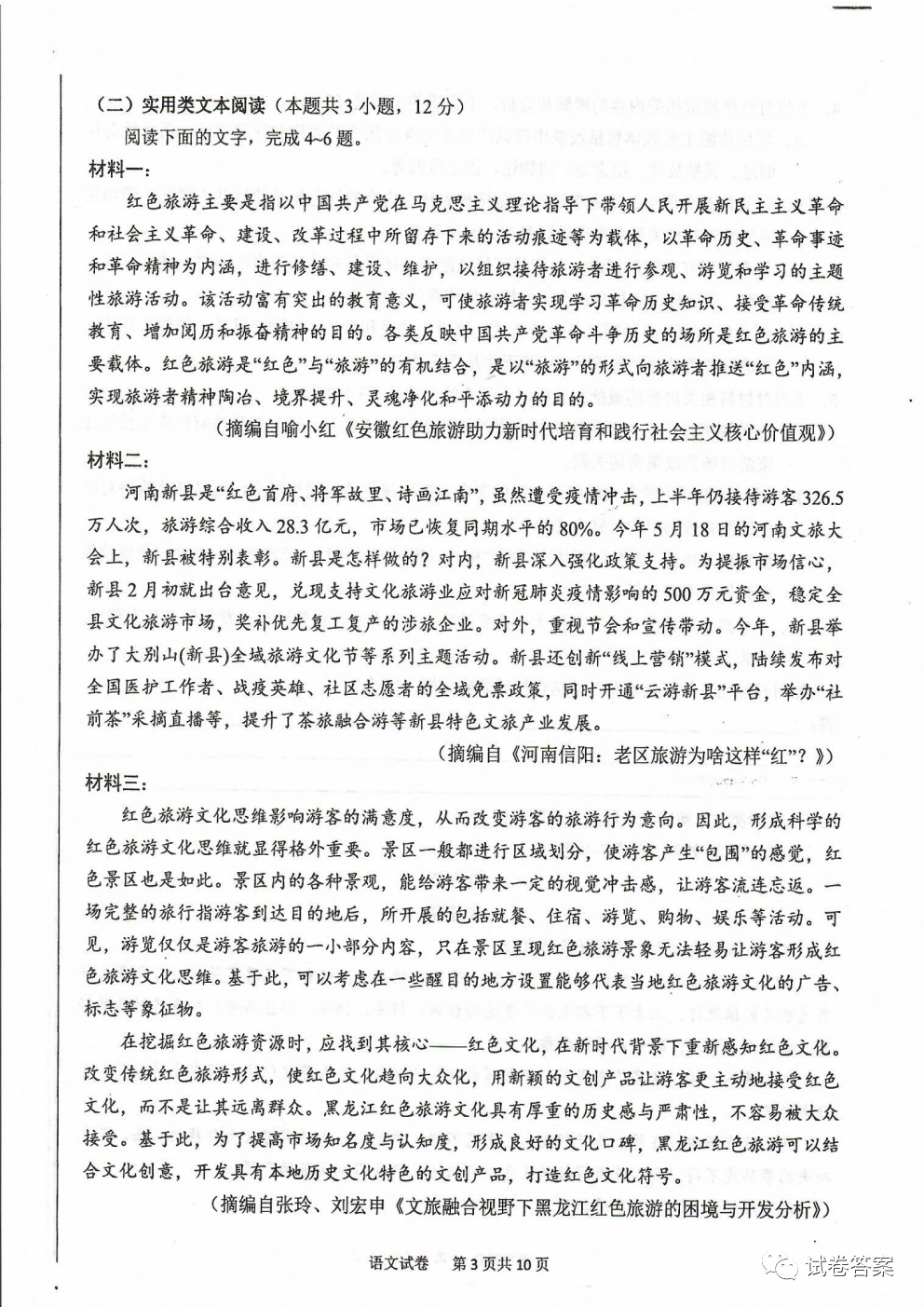 2021年六安市省示范高中高三教學(xué)質(zhì)量檢測語文試題及參考答案