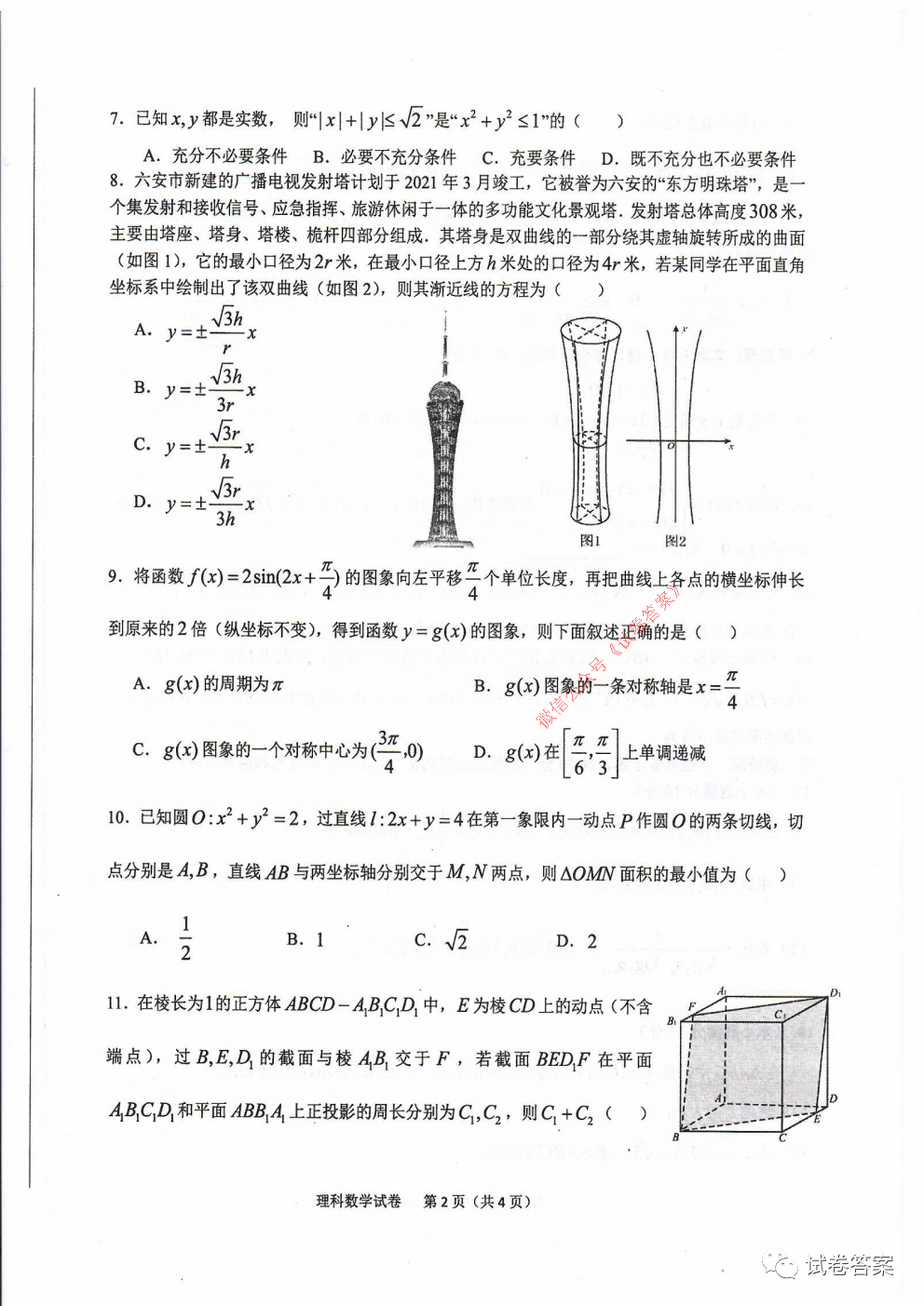 2021年六安市省示范高中高三教學(xué)質(zhì)量檢測理數(shù)試題及參考答案