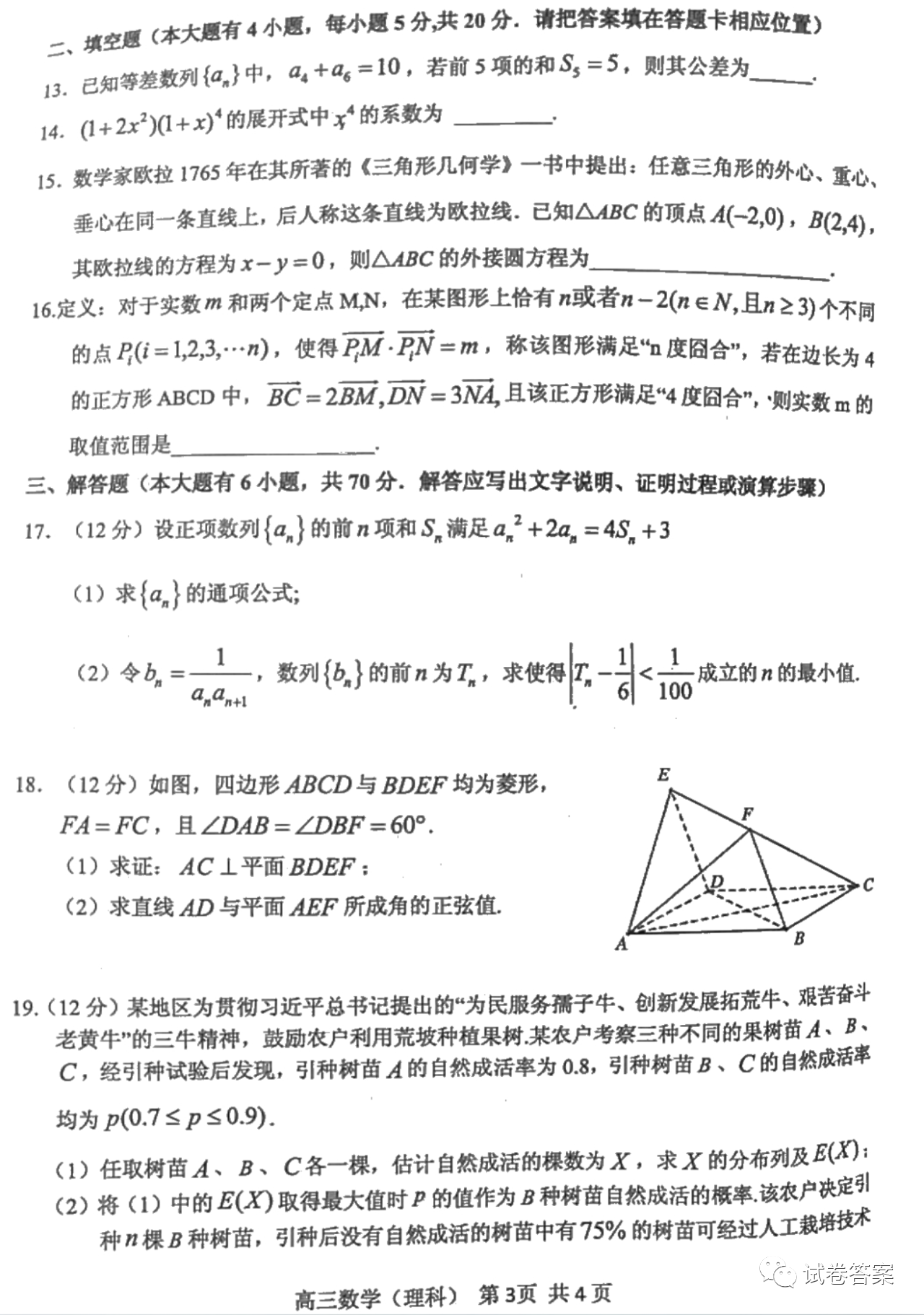 2021漯河高三期末質(zhì)量監(jiān)測理數(shù)試題及參考答案