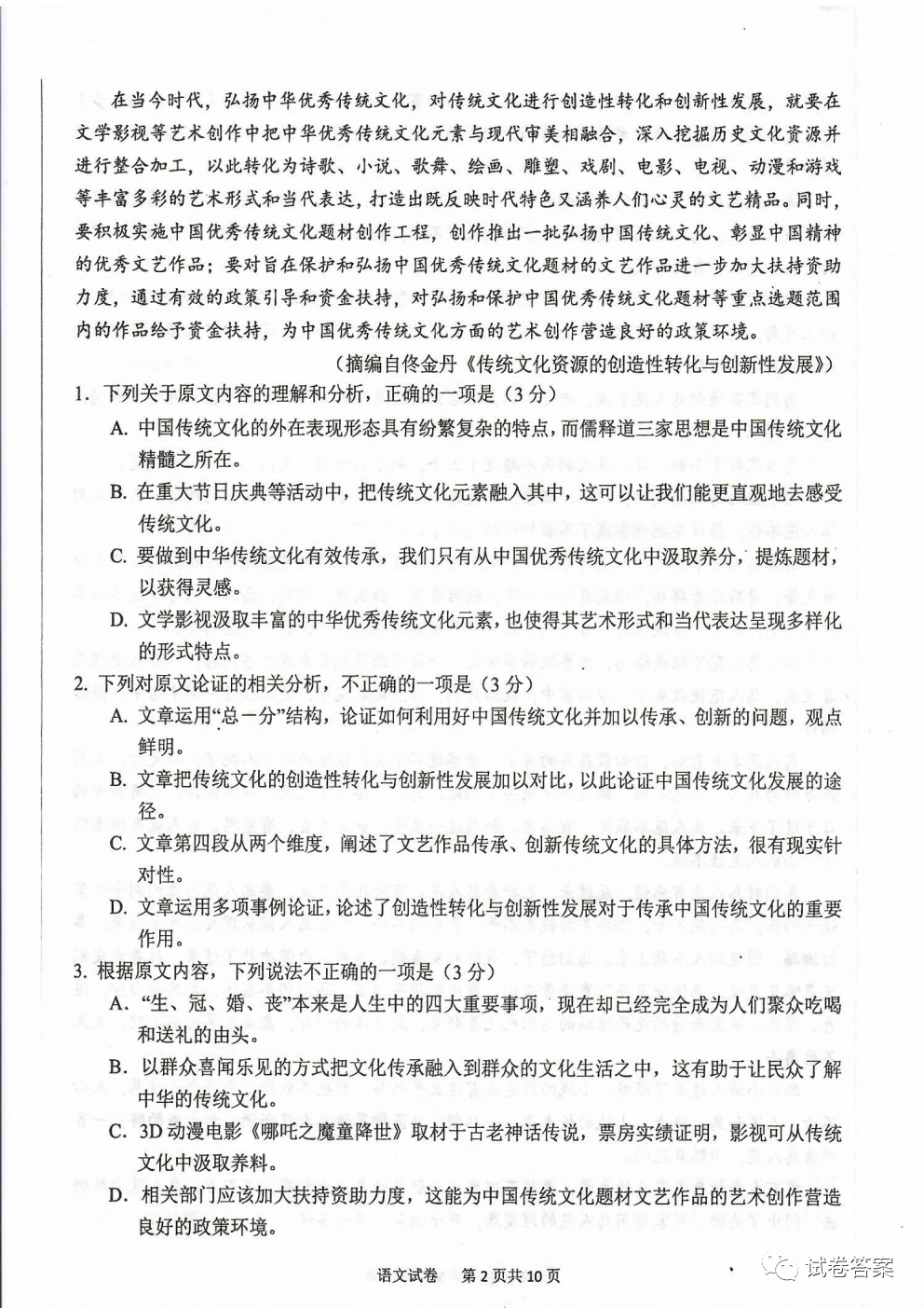 2021年六安市省示范高中高三教學(xué)質(zhì)量檢測(cè)語文試題及參考答案