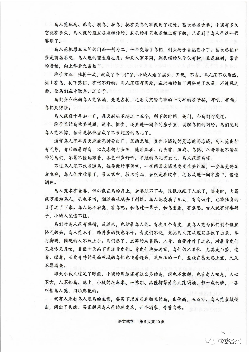 2021年六安市省示范高中高三教學(xué)質(zhì)量檢測(cè)語(yǔ)文試題及參考答案