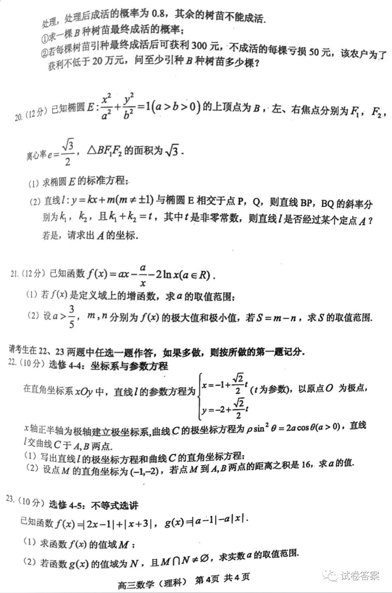 2021漯河高三期末質(zhì)量監(jiān)測(cè)理數(shù)試題及參考答案