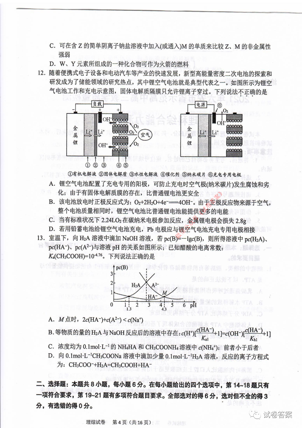 2021年六安市省示范高中高三教學(xué)質(zhì)量檢測(cè)理綜試題及答案