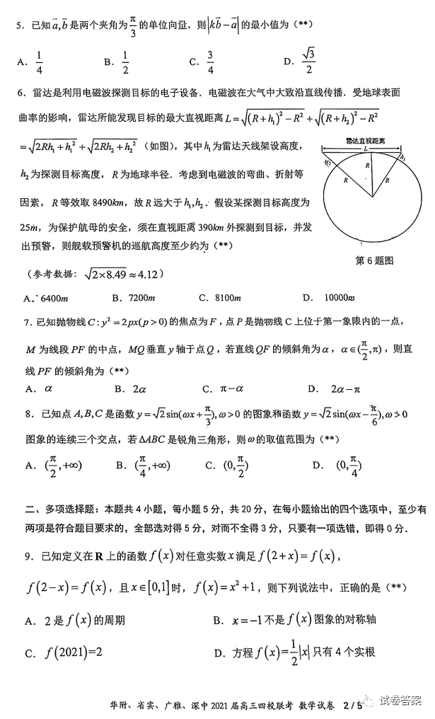 華府、省實(shí)、廣雅、深中2021屆高三四校聯(lián)考數(shù)學(xué)試題及參考答案