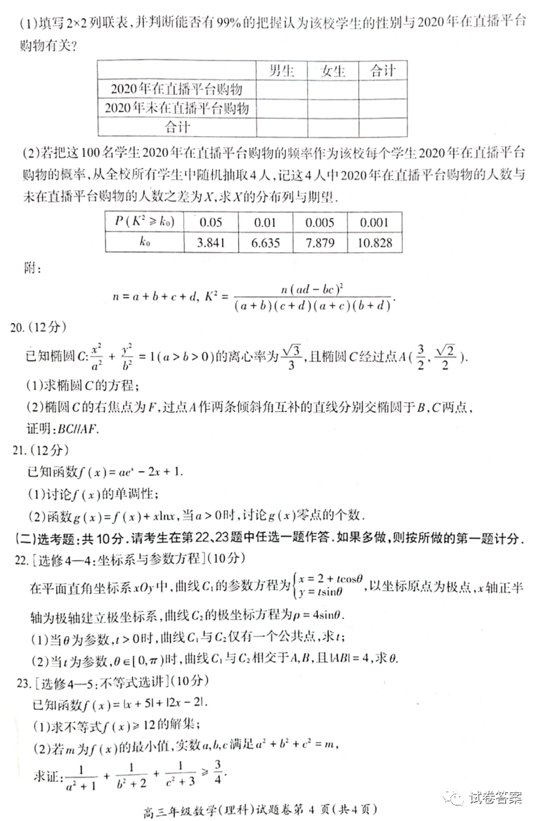 2021蕪湖高三上學期期末質檢理數試題及參考答案