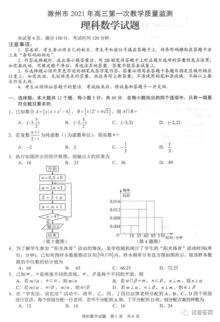 2021年滁州/马鞍山市高三一模理数试题及参考答案