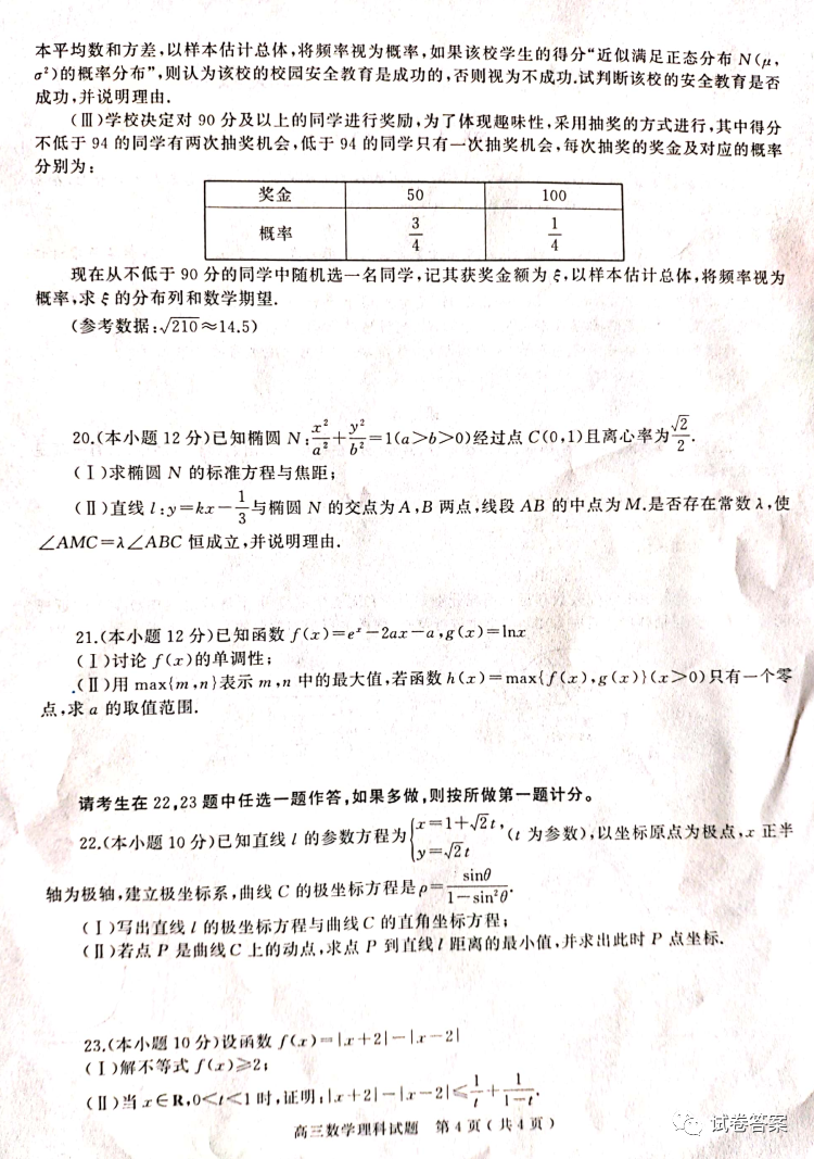 2021信陽高三上學期第二次質(zhì)檢理數(shù)試題及參考答案