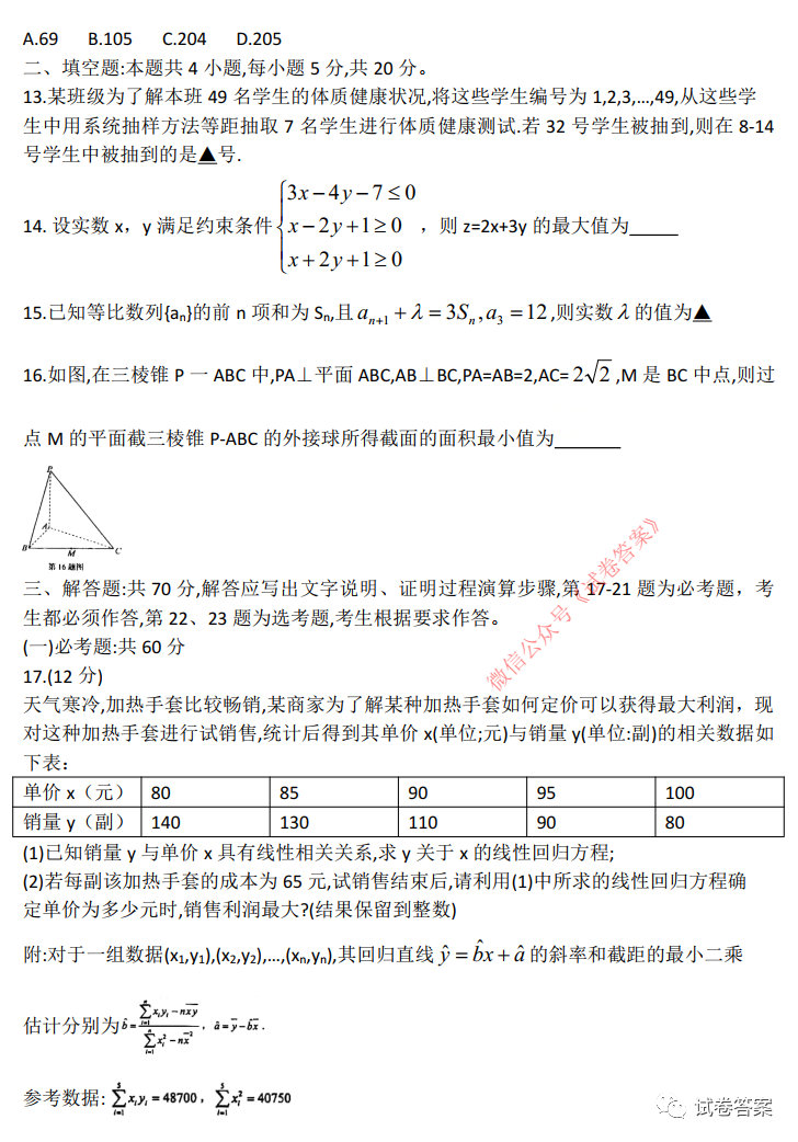 2021年滁州/馬鞍山市高三一模文數(shù)試題及參考答案