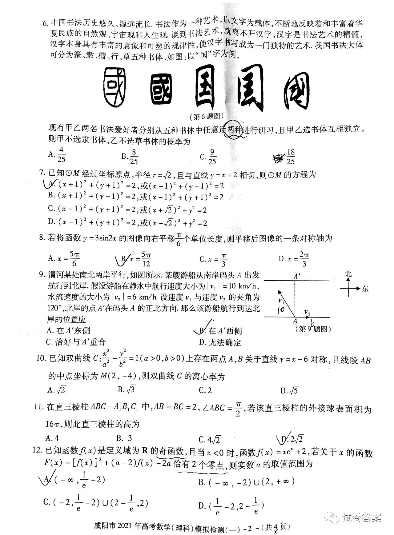 2021咸陽一模理數(shù)試題及參考答案