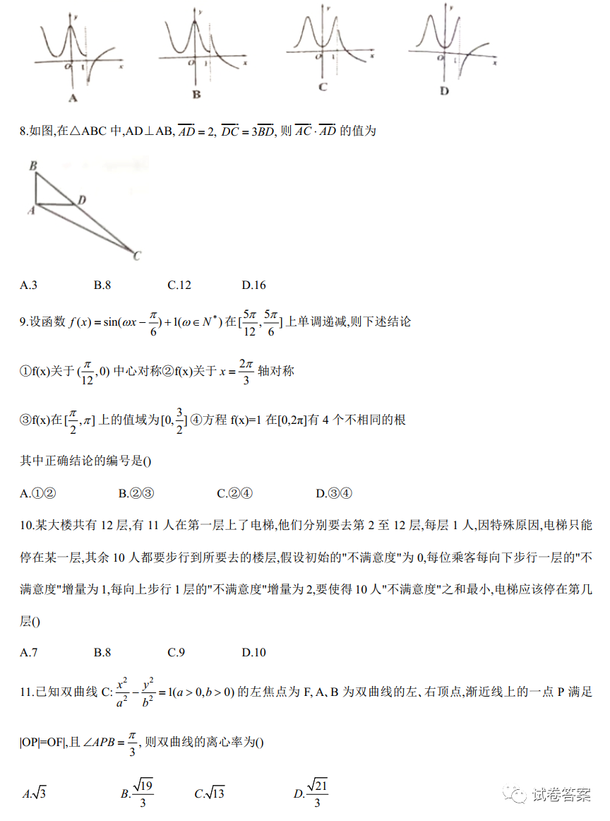 2021宜春上學期期末質量監(jiān)測理數(shù)試題及參考答案