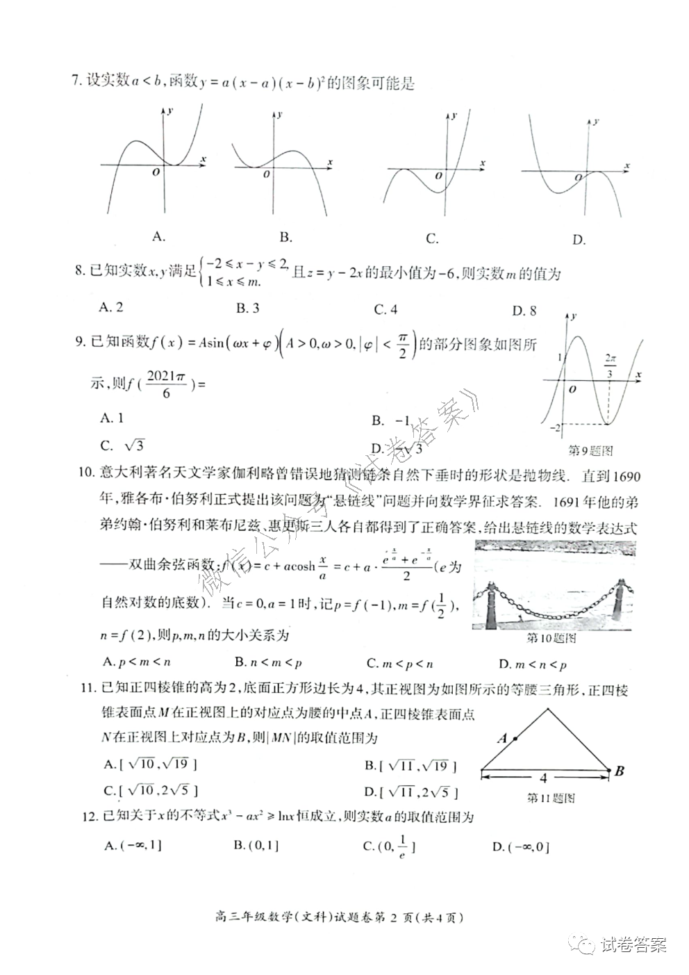 2021蕪湖高三上學(xué)期期末質(zhì)檢文數(shù)試題及參考答案