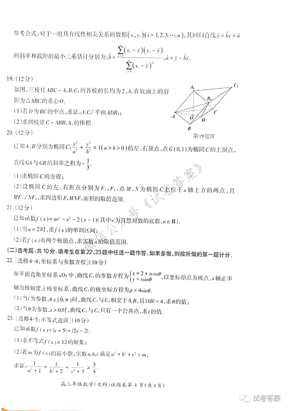 2021蕪湖高三上學(xué)期期末質(zhì)檢文數(shù)試題及參考答案