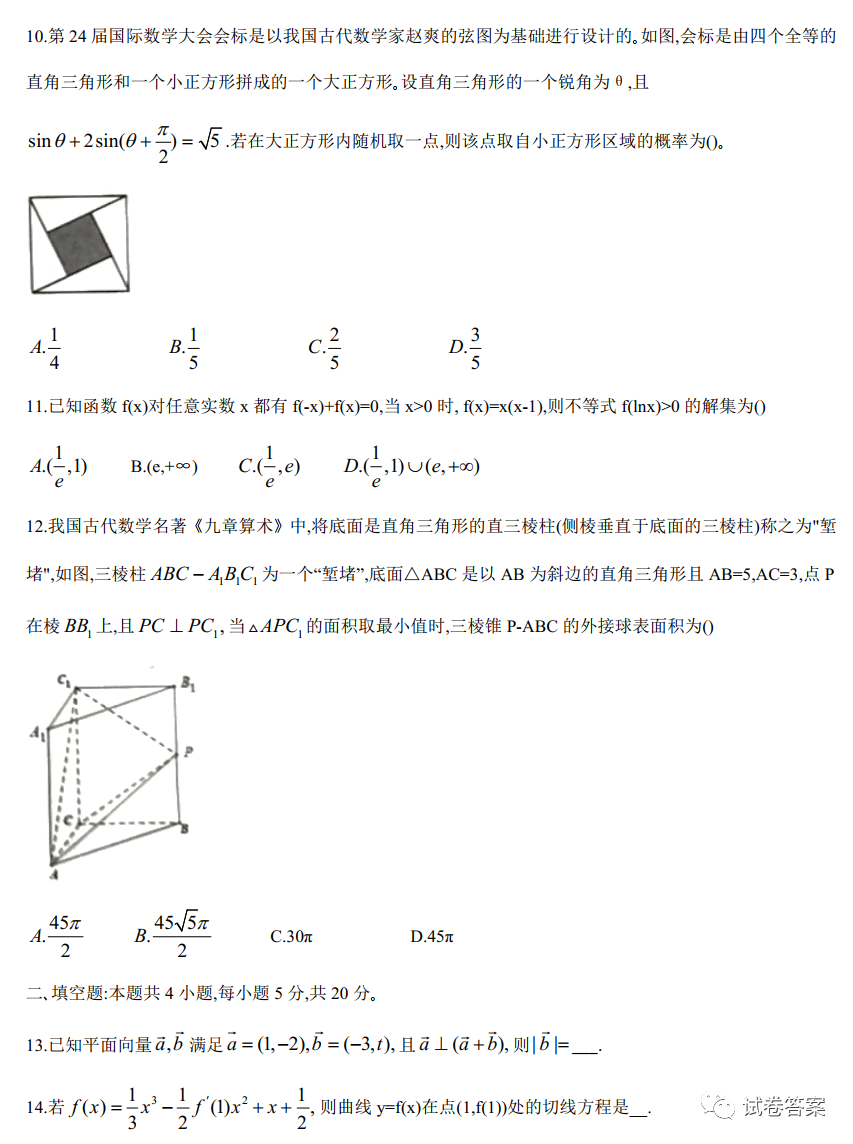 2021宜春上學(xué)期期末質(zhì)量監(jiān)測(cè)文數(shù)試題及參考答案