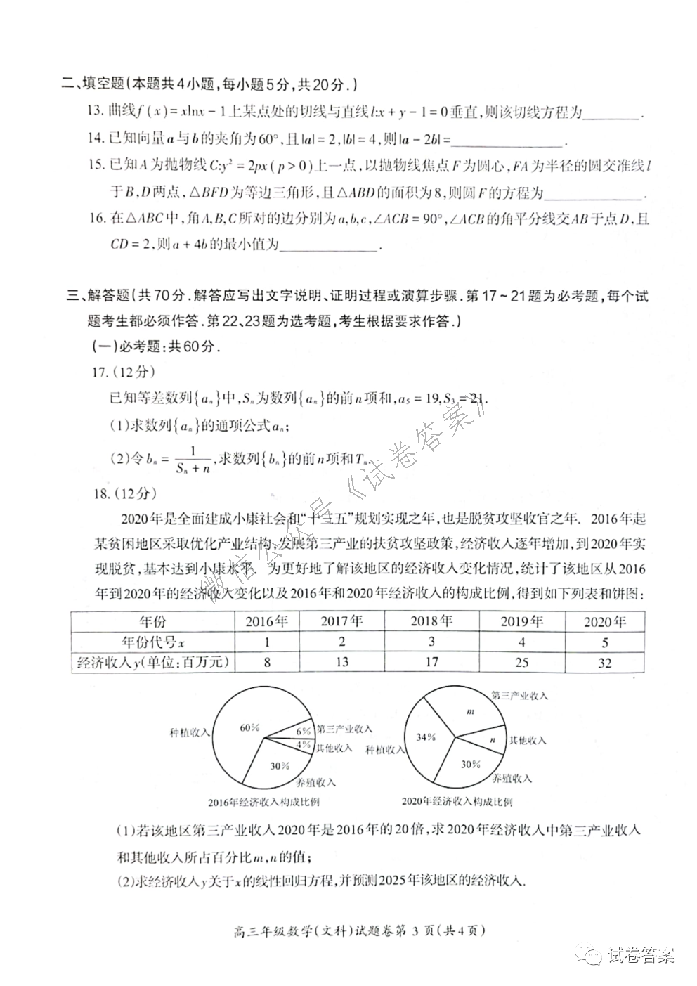 2021蕪湖高三上學(xué)期期末質(zhì)檢文數(shù)試題及參考答案