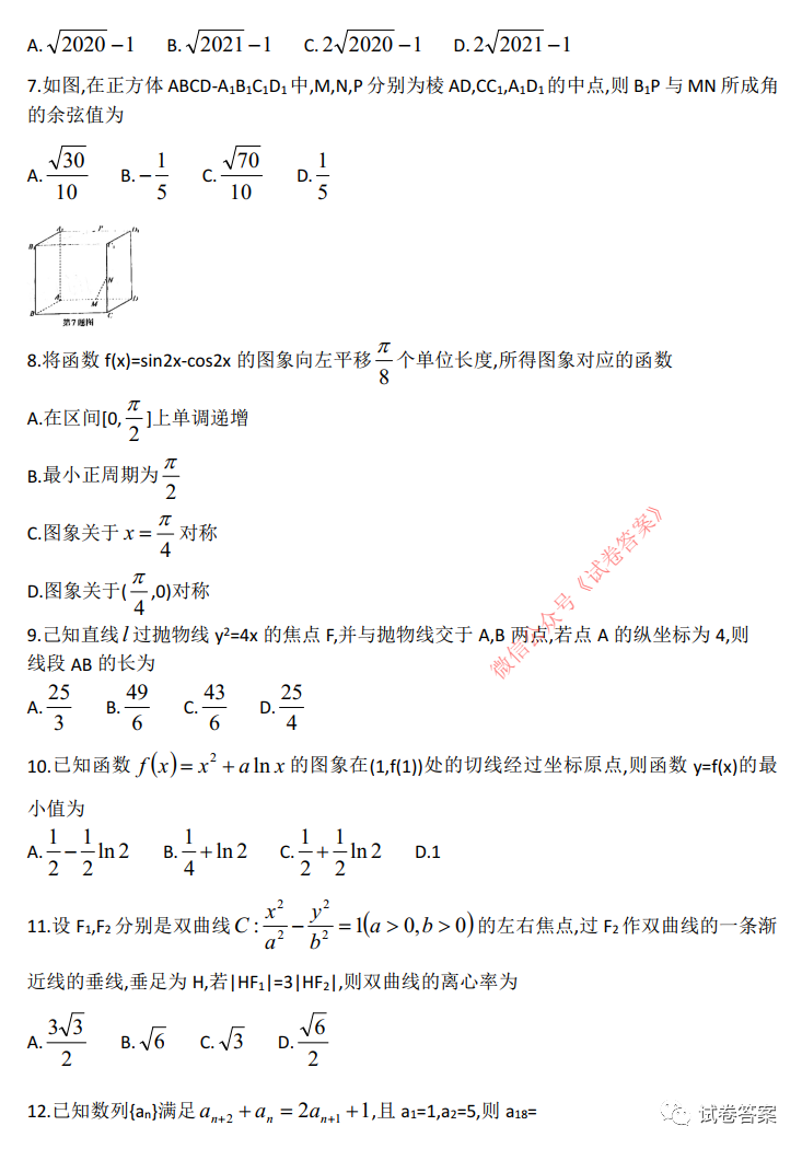 2021年滁州/馬鞍山市高三一模文數(shù)試題及參考答案