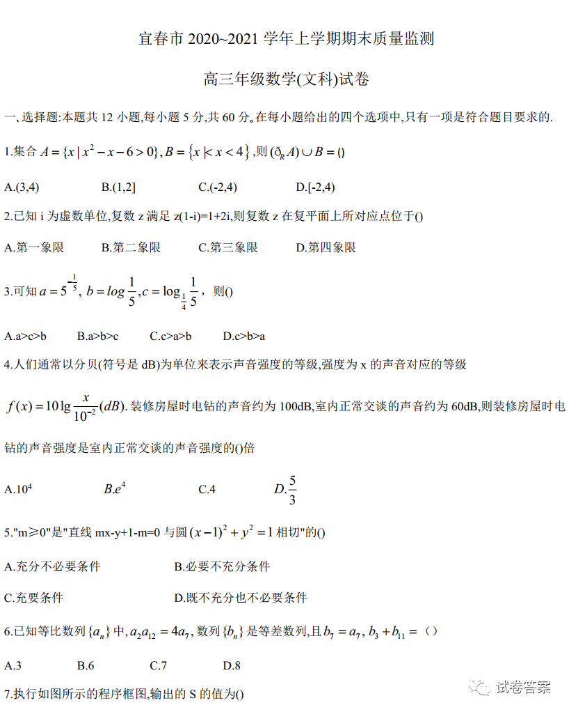 2021宜春上學(xué)期期末質(zhì)量監(jiān)測(cè)文數(shù)試題及參考答案