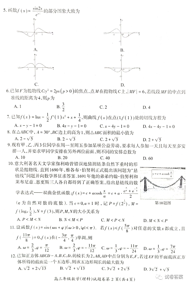 2021蕪湖高三上學(xué)期期末質(zhì)檢理數(shù)試題及參考答案