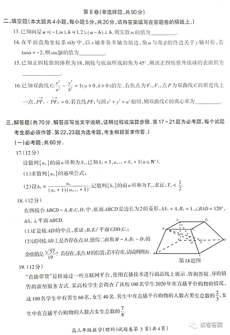 2021蕪湖高三上學期期末質檢理數試題及參考答案