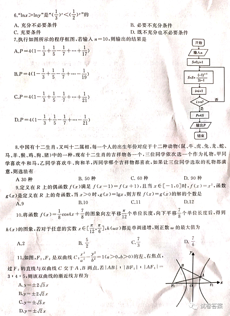 2021信陽高三上學(xué)期第二次質(zhì)檢理數(shù)試題及參考答案