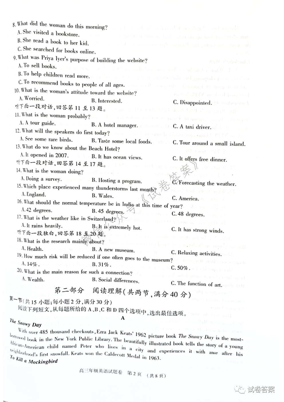  2021蕪湖高三上學(xué)期期末質(zhì)檢英語(yǔ)試題及參考答案