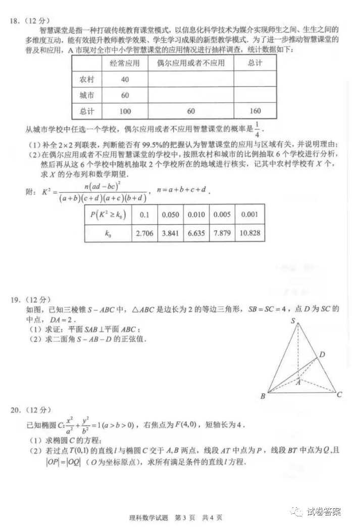 2021年滁州/马鞍山市高三一模理数试题及参考答案