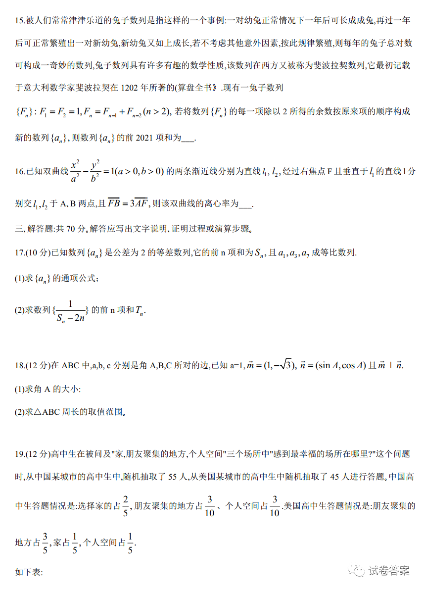 2021宜春上學(xué)期期末質(zhì)量監(jiān)測(cè)文數(shù)試題及參考答案