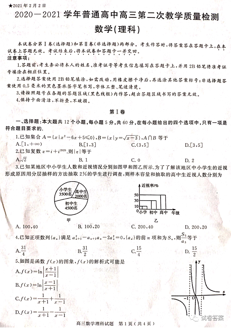 2021信陽高三上學期第二次質(zhì)檢理數(shù)試題及參考答案