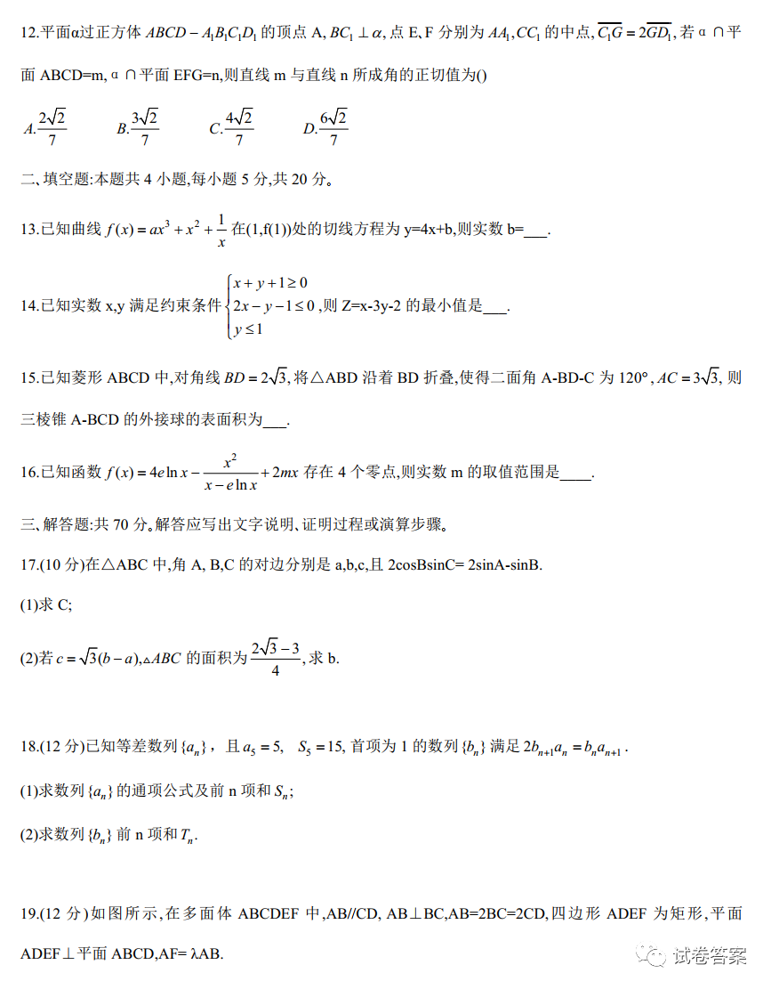 2021宜春上學(xué)期期末質(zhì)量監(jiān)測理數(shù)試題及參考答案