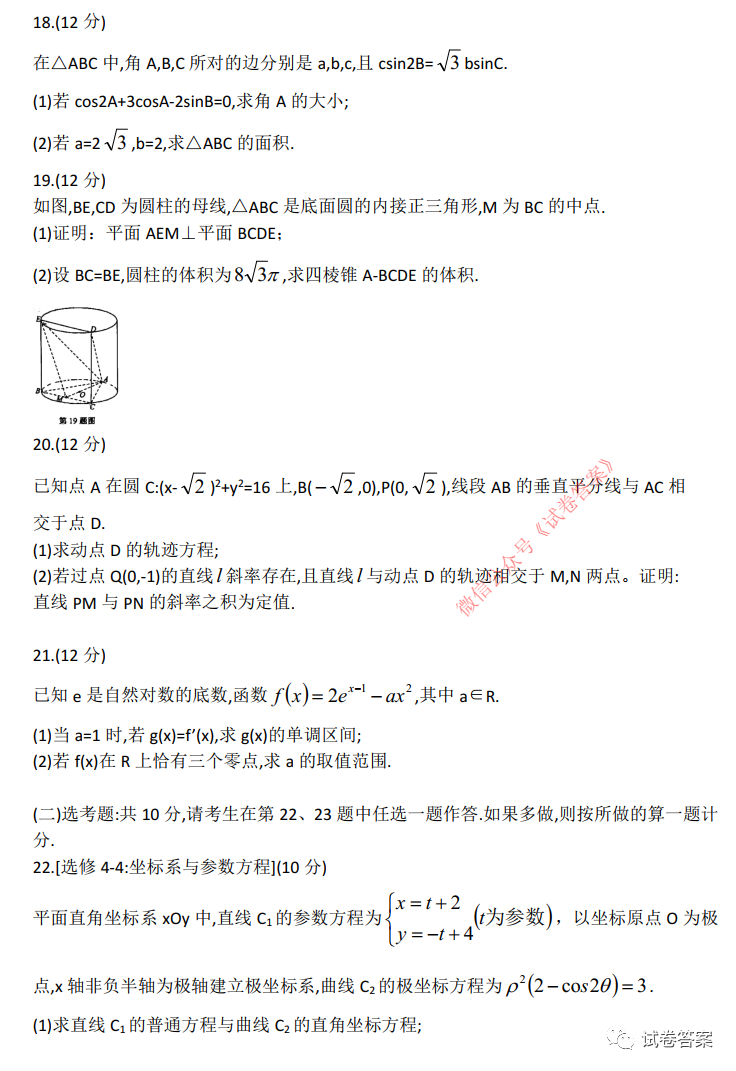 2021年滁州/馬鞍山市高三一模文數(shù)試題及參考答案