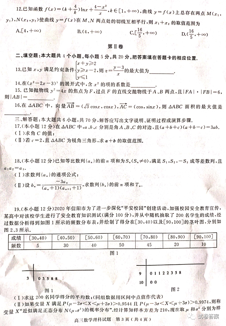 2021信陽高三上學期第二次質(zhì)檢理數(shù)試題及參考答案