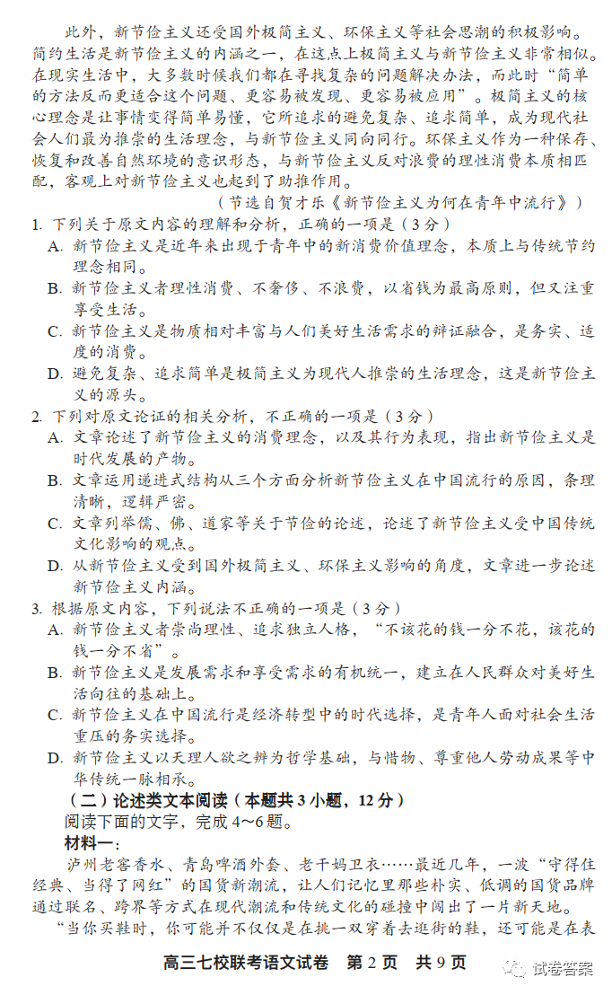 2021上饒主城區(qū)七校高三第一次聯(lián)考語(yǔ)文試題及參考答案（更新中）