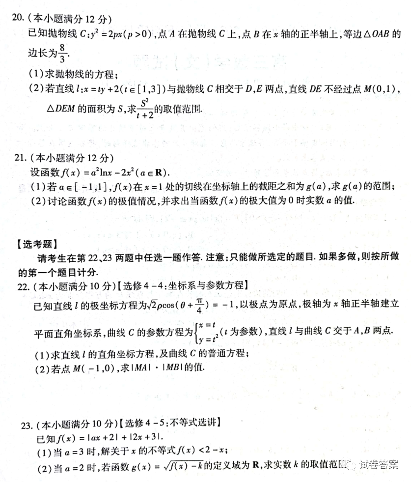 2021中原名校高三下期質(zhì)量考評(píng)一文數(shù)試題及參考答案