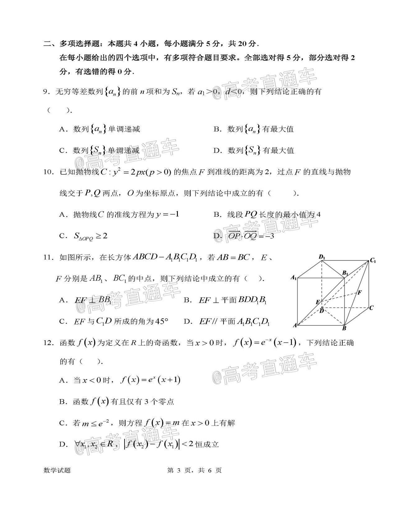 2021惠州三調(diào)數(shù)學試題及參考答案