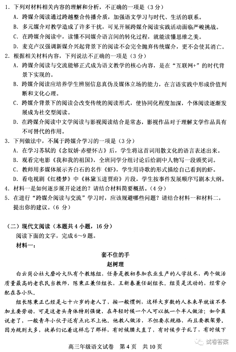 武昌區(qū)2021屆高三年級1月質量檢測語文試題及參考答案（更新中）