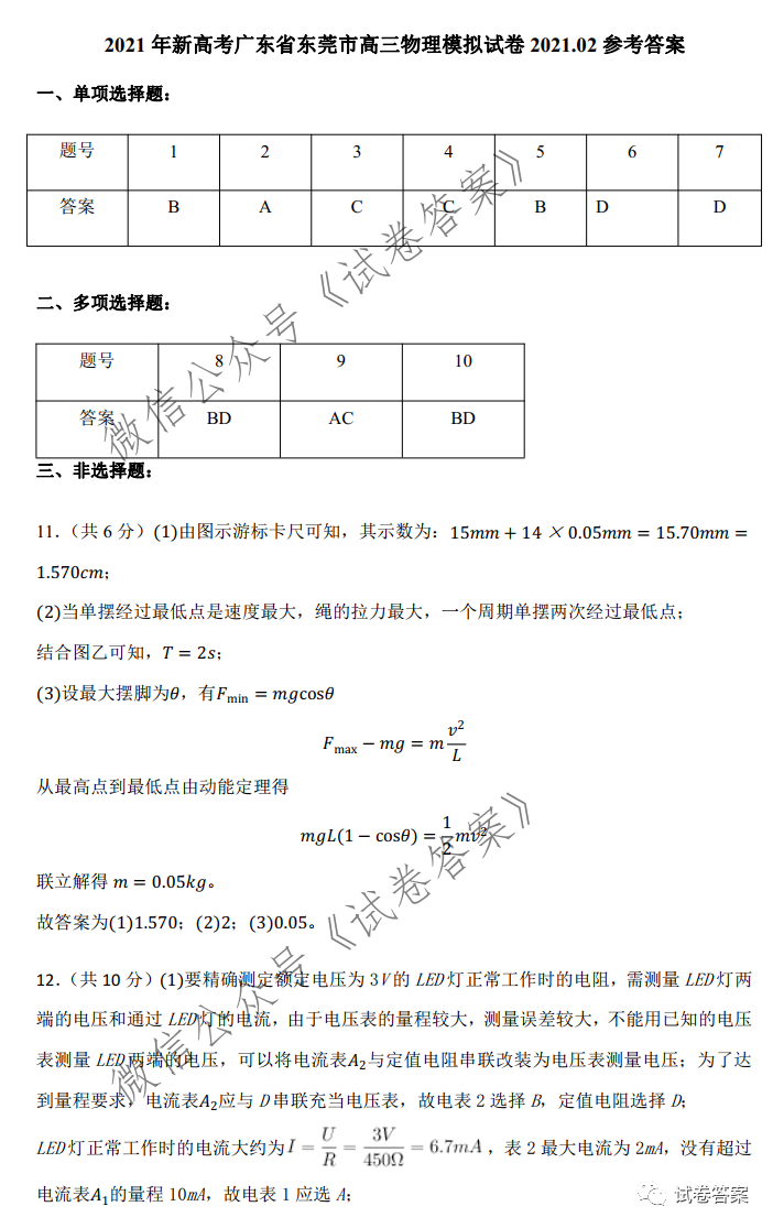 2021年新高考廣東省東莞市高三下學期開學考物理試卷及答案