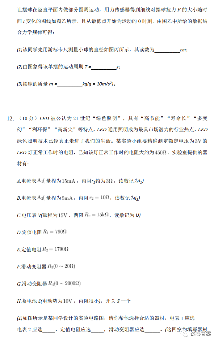 2021年新高考廣東省東莞市高三下學(xué)期開(kāi)學(xué)考物理試卷及答案