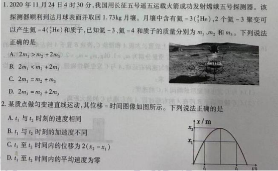 安徽省合肥市2021屆高三上學(xué)期第一次教學(xué)質(zhì)量檢測物理試卷及答案